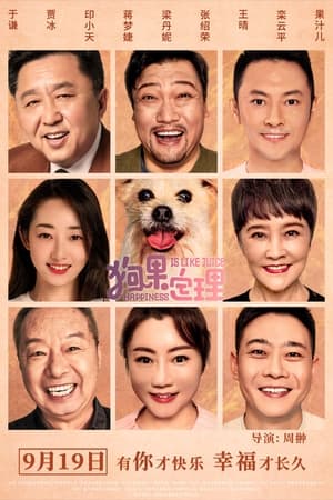 狗果定理