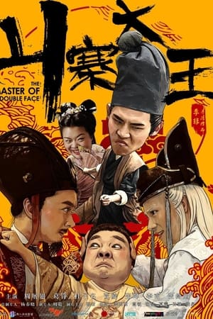 山寨大王