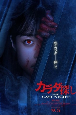 寻找身体2