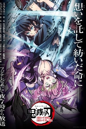 鬼灭之刃 刀匠村 敌袭篇