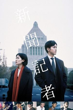 新闻记者