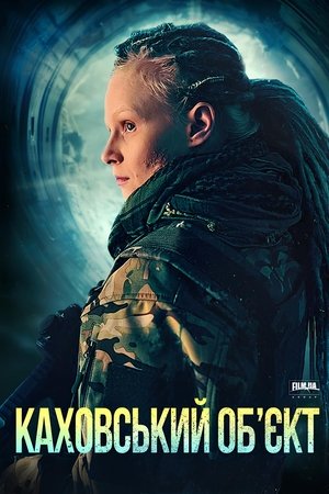 Каховський об'єкт