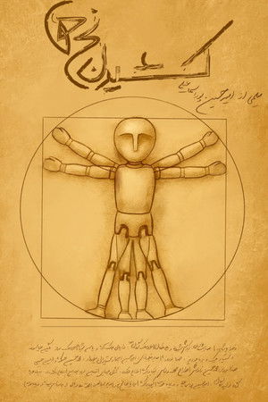 کشیدن نخ‌ها