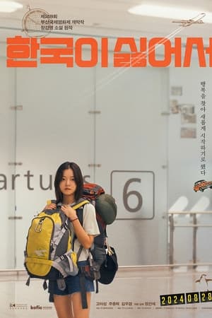 走出韩国