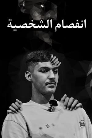 رحلة احمد بعد الغروب