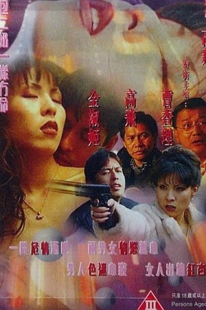七日危情