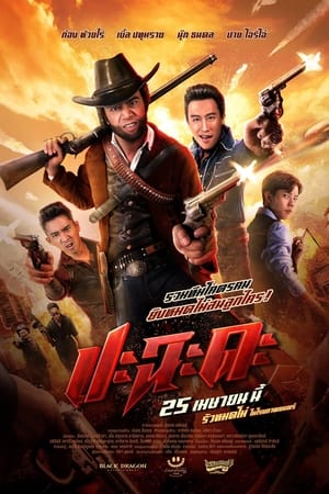奇侠扫黑