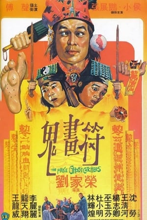 鬼画符