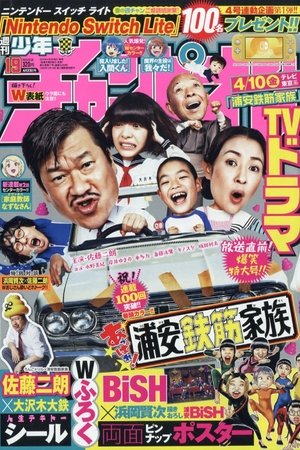 浦安铁筋家族