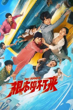 根本停不下来