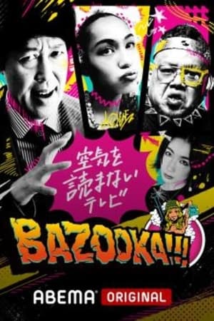 BAZOOKA!!!第5季