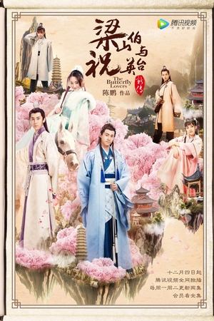 梁山伯与祝英台