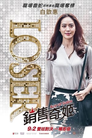销售奇姬