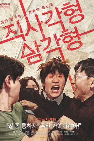 직사각형, 삼각형