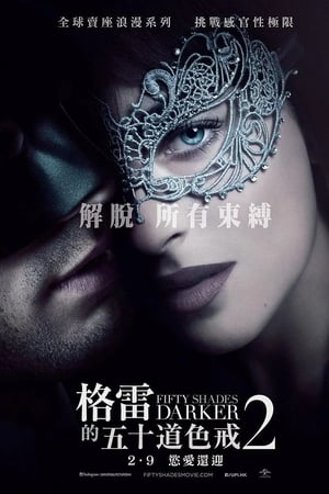 五十度黑Fifty Shades Darker