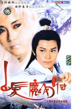 白发魔女传