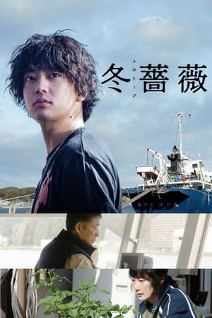 冬蔷薇