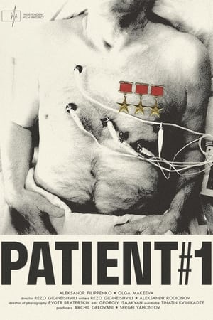 Пациент №1