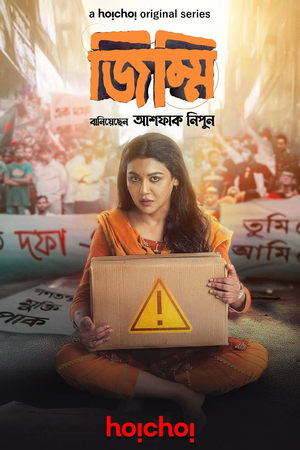 জিম্মি