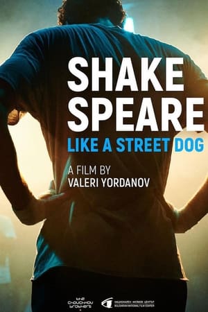 Шекспир като улично куче