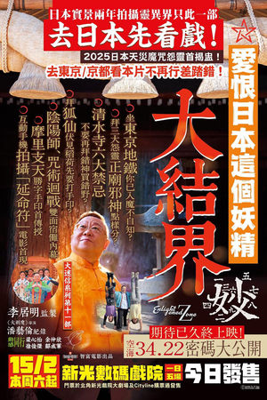 大迷信2025之大結界