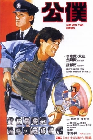 公仆