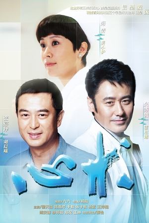 心术