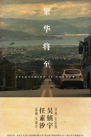 意外人生