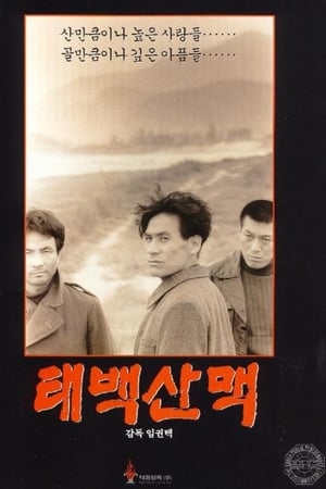 太白山脉