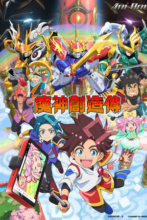 魔神创造传