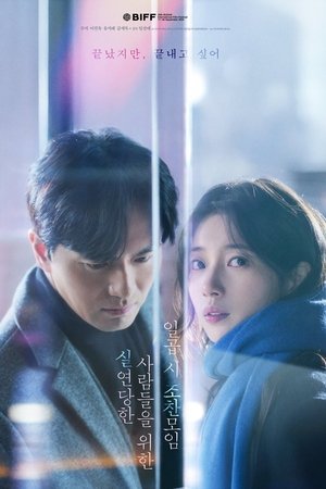 실연당한 사람들을 위한 일곱 시 조찬모임