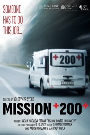 Місія 200