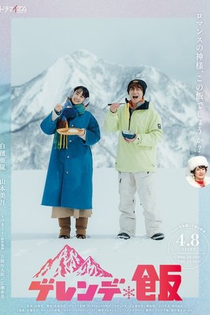 雪场饭