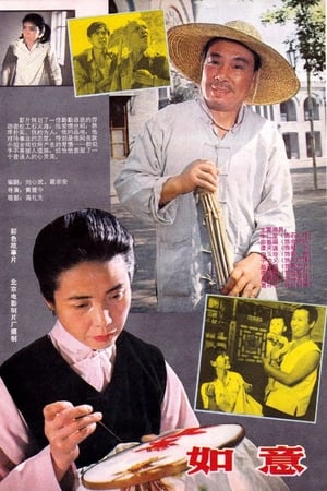 如意
