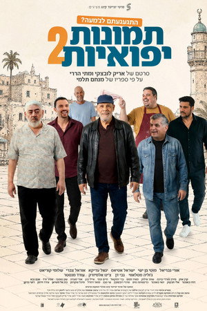תמונות יפואיות 2