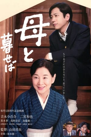 如果和母亲一起生活