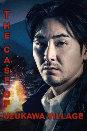 鹈头川村事件