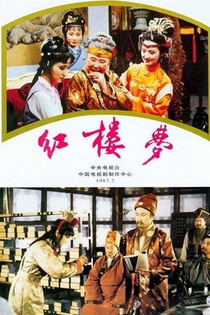 红楼梦
