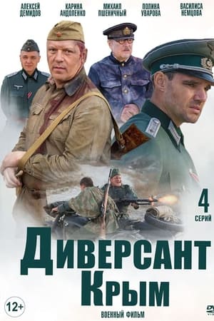 Диверсант 3: Крым