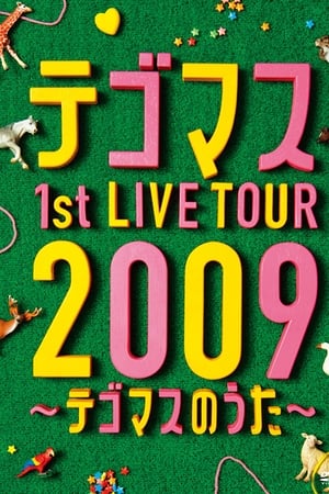 Tegomass 1st LIVE TOUR 2009 -Tegomass no Uta-