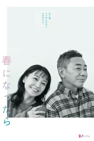 春天来临时