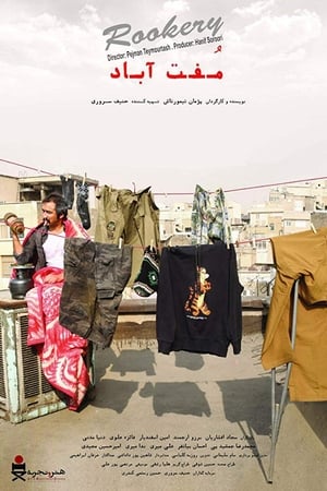 مفت آباد
