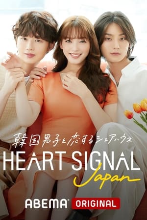 Heart Signal Japan