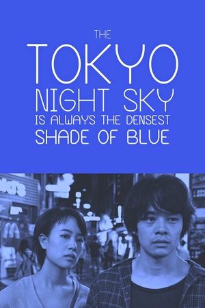 夜空总有最大密度的蓝色