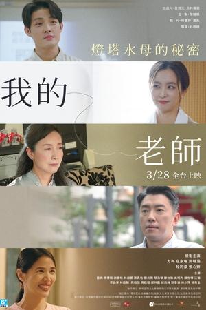 我的老師首部曲：燈塔水母的秘密