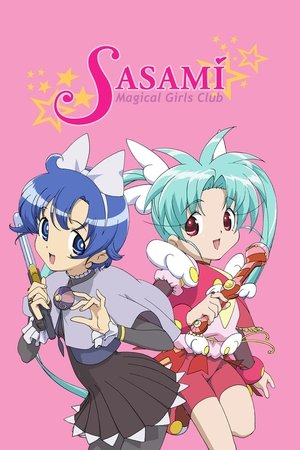 砂沙美魔法少女俱乐部
