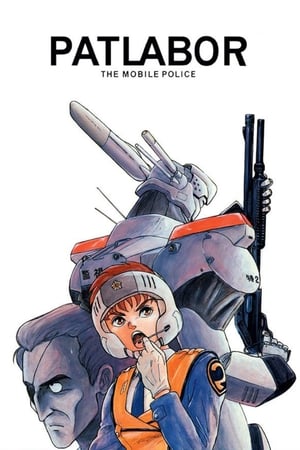 机动警察 初期 OVA版