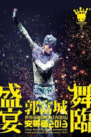 郭富城 舞临盛宴世界巡回演唱会香港站 2013