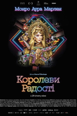 Королеви радості