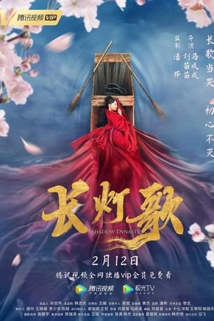 长灯歌